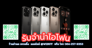 รับจำนำไอโฟน อุบล